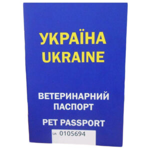 Паспорт ветеринарный с индивидуальным номером универсальный синий Украина