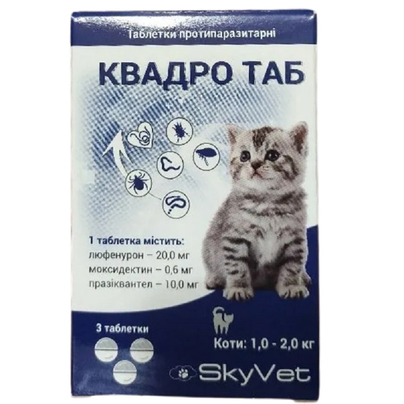 Таблетки для котов 1-2 кг КвадроТаб противопаразитарное средство №3 SkyVet срок 11.2026 Таблетки для котов 1-2 кг КвадроТаб противопаразитарное средство №3 SkyVet срок 11.2026